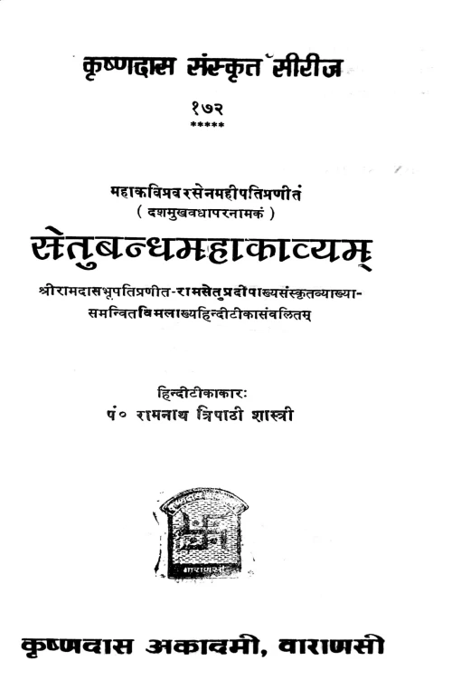 Setubandhamahakavyam